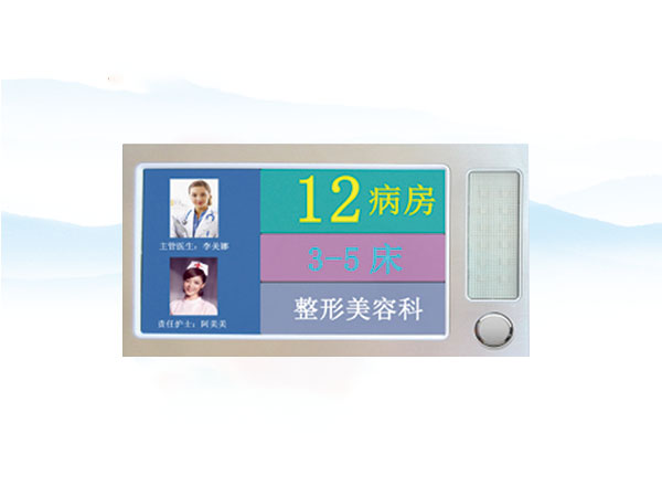 病房显示牌（门口分机）
