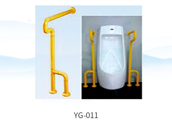 小便器扶手系列-YG-01
