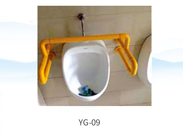 小便器扶手系列-YG-09