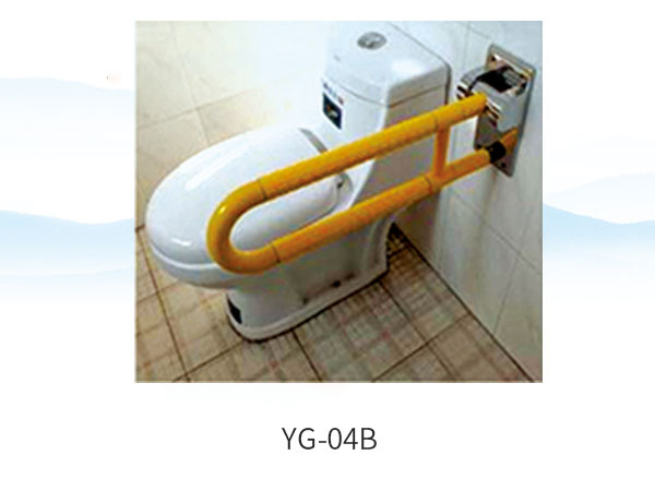 座便器扶手系列-YG-04