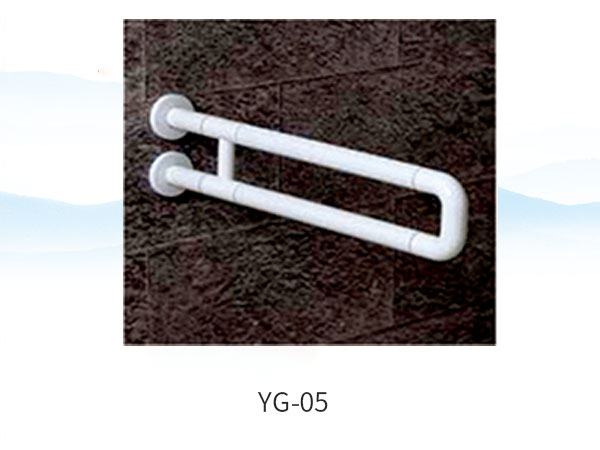 座便器扶手系列-YG-05