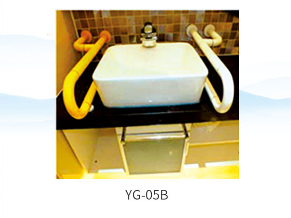 洗手盆扶手系列-YG-05