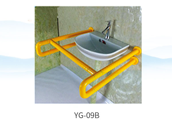 洗手盆扶手系列-YG-09