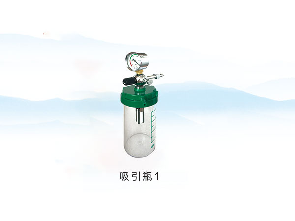 吸引瓶1