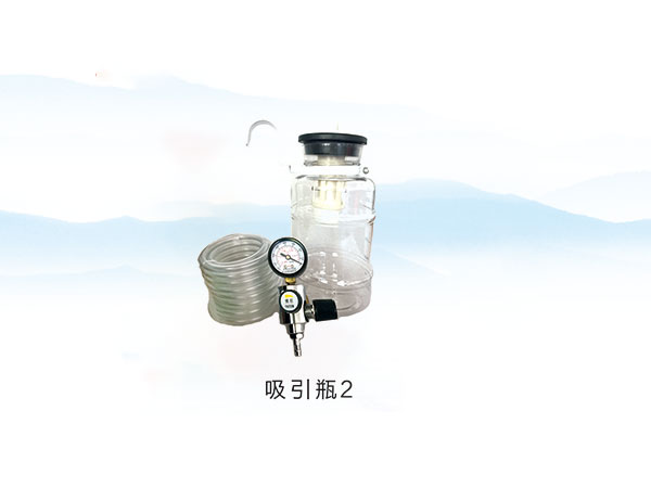 吸引瓶2